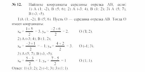 Геометрия, 7 класс, А.В. Погорелов, 2011, Параграф 8 Задача: 12