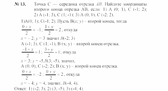 Геометрия, 7 класс, А.В. Погорелов, 2011, Параграф 8 Задача: 13