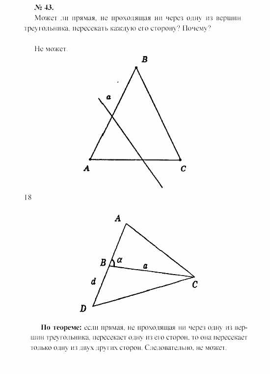 Геометрия, 7 класс, А.В. Погорелов, 2011, Параграф 1 Задача: 43