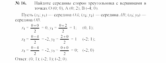 Геометрия, 7 класс, А.В. Погорелов, 2011, Параграф 8 Задача: 16