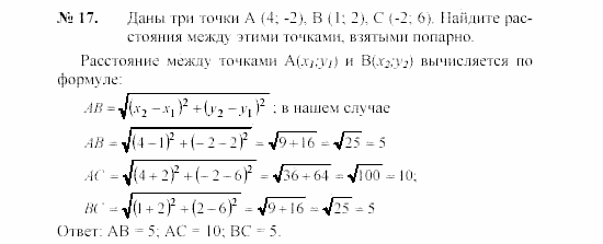 Геометрия, 7 класс, А.В. Погорелов, 2011, Параграф 8 Задача: 17