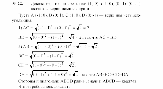 Геометрия, 7 класс, А.В. Погорелов, 2011, Параграф 8 Задача: 22