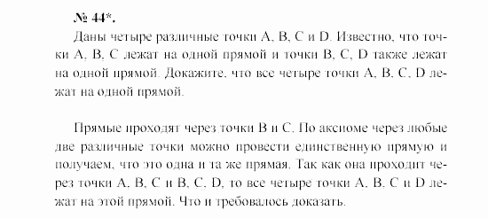 Геометрия, 7 класс, А.В. Погорелов, 2011, Параграф 1 Задача: 44