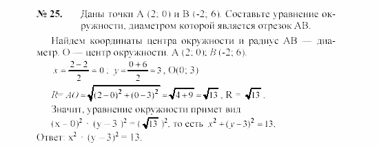 Геометрия, 7 класс, А.В. Погорелов, 2011, Параграф 8 Задача: 25