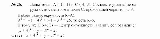 Геометрия, 7 класс, А.В. Погорелов, 2011, Параграф 8 Задача: 26