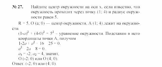 Геометрия, 7 класс, А.В. Погорелов, 2011, Параграф 8 Задача: 27