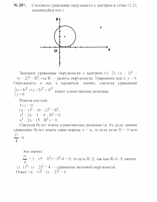 Геометрия, 7 класс, А.В. Погорелов, 2011, Параграф 8 Задача: 28