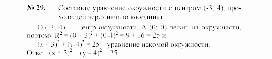 Геометрия, 7 класс, А.В. Погорелов, 2011, Параграф 8 Задача: 29