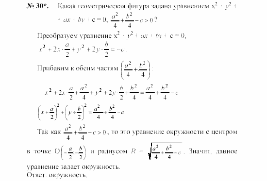 Геометрия, 7 класс, А.В. Погорелов, 2011, Параграф 8 Задача: 30