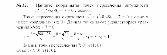 Геометрия, 7 класс, А.В. Погорелов, 2011, Параграф 8 Задача: 32