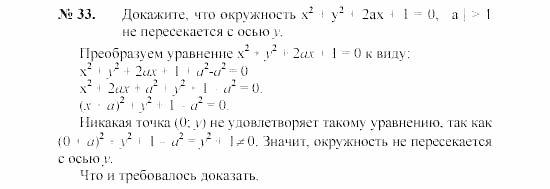 Геометрия, 7 класс, А.В. Погорелов, 2011, Параграф 8 Задача: 33