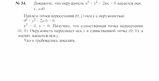 Геометрия, 7 класс, А.В. Погорелов, 2011, Параграф 8 Задача: 34
