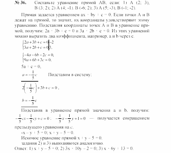 Геометрия, 7 класс, А.В. Погорелов, 2011, Параграф 8 Задача: 36