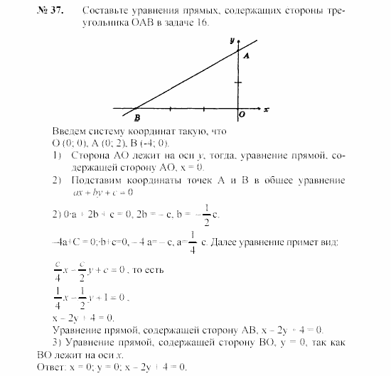 Геометрия, 7 класс, А.В. Погорелов, 2011, Параграф 8 Задача: 37