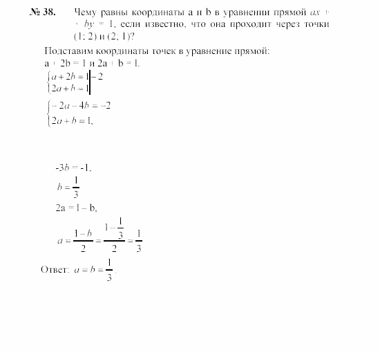 Геометрия, 7 класс, А.В. Погорелов, 2011, Параграф 8 Задача: 38
