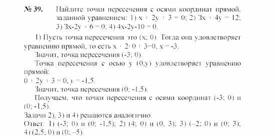 Геометрия, 7 класс, А.В. Погорелов, 2011, Параграф 8 Задача: 39