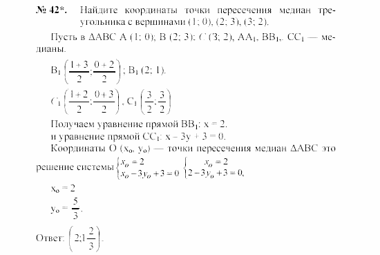 Геометрия, 7 класс, А.В. Погорелов, 2011, Параграф 8 Задача: 42