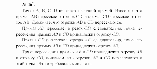 Геометрия, 7 класс, А.В. Погорелов, 2011, Параграф 1 Задача: 46