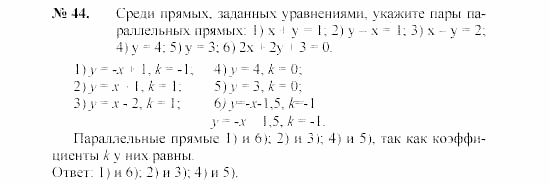 Геометрия, 7 класс, А.В. Погорелов, 2011, Параграф 8 Задача: 44