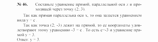 Геометрия, 7 класс, А.В. Погорелов, 2011, Параграф 8 Задача: 46