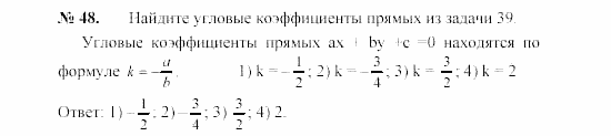Геометрия, 7 класс, А.В. Погорелов, 2011, Параграф 8 Задача: 48