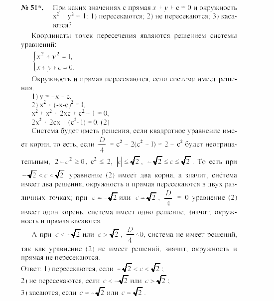 Геометрия, 7 класс, А.В. Погорелов, 2011, Параграф 8 Задача: 51