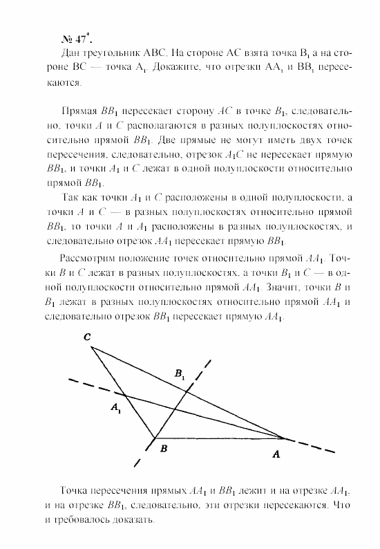Геометрия, 7 класс, А.В. Погорелов, 2011, Параграф 1 Задача: 47