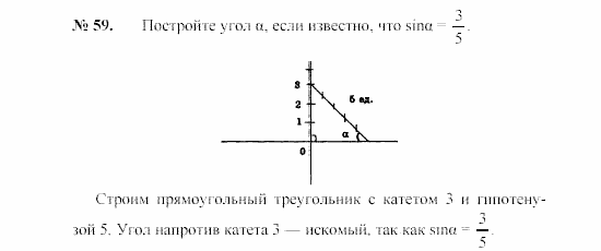 Геометрия, 7 класс, А.В. Погорелов, 2011, Параграф 8 Задача: 59