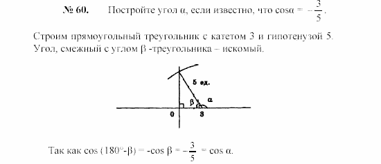 Геометрия, 7 класс, А.В. Погорелов, 2011, Параграф 8 Задача: 60
