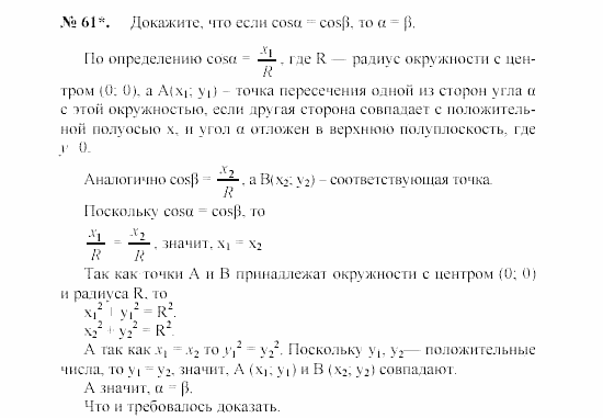 Геометрия, 7 класс, А.В. Погорелов, 2011, Параграф 8 Задача: 61