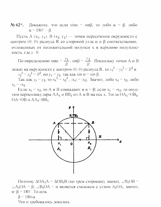 Геометрия, 7 класс, А.В. Погорелов, 2011, Параграф 8 Задача: 62