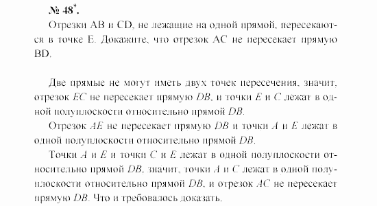 Геометрия, 7 класс, А.В. Погорелов, 2011, Параграф 1 Задача: 48