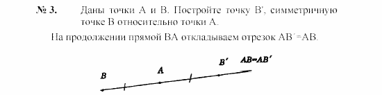 Геометрия, 7 класс, А.В. Погорелов, 2011, Параграф 9 Задача: 3