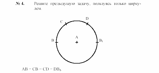 Геометрия, 7 класс, А.В. Погорелов, 2011, Параграф 9 Задача: 4
