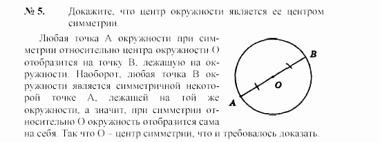 Геометрия, 7 класс, А.В. Погорелов, 2011, Параграф 9 Задача: 5