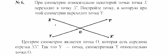Геометрия, 7 класс, А.В. Погорелов, 2011, Параграф 9 Задача: 6