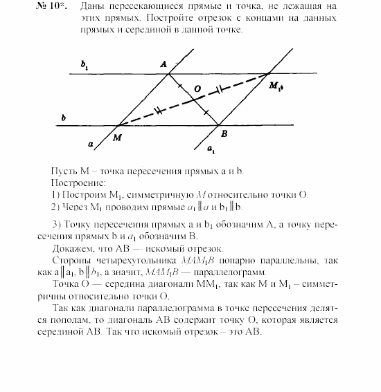 Геометрия, 7 класс, А.В. Погорелов, 2011, Параграф 9 Задача: 10