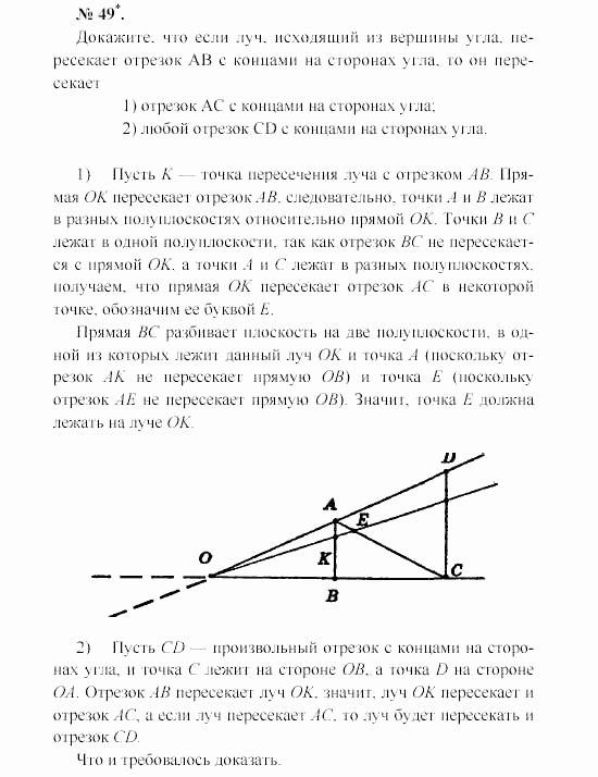 Геометрия, 7 класс, А.В. Погорелов, 2011, Параграф 1 Задача: 49