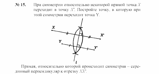 Геометрия, 7 класс, А.В. Погорелов, 2011, Параграф 9 Задача: 15