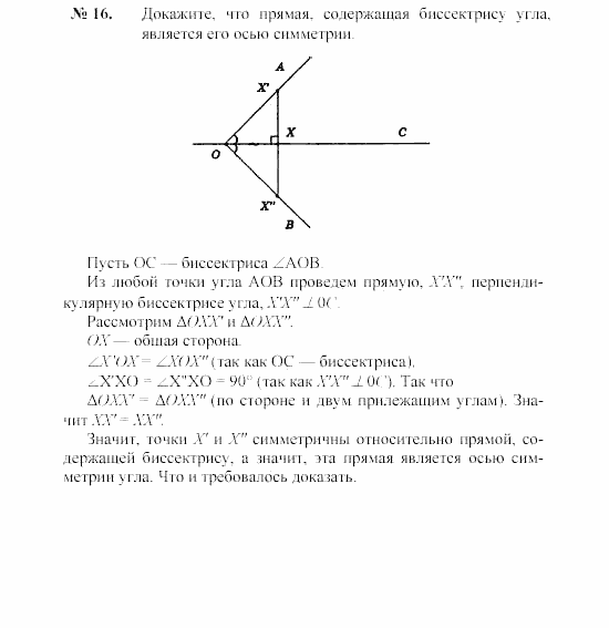Геометрия, 7 класс, А.В. Погорелов, 2011, Параграф 9 Задача: 16