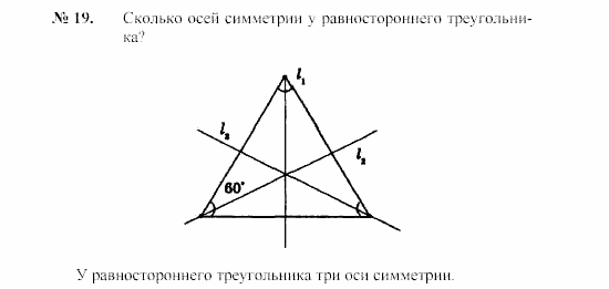 Геометрия, 7 класс, А.В. Погорелов, 2011, Параграф 9 Задача: 19