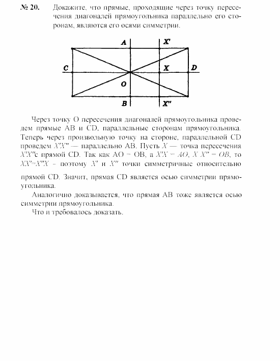 Геометрия, 7 класс, А.В. Погорелов, 2011, Параграф 9 Задача: 20