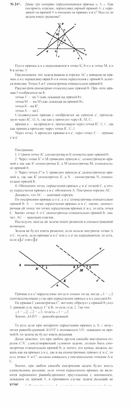 Геометрия, 7 класс, А.В. Погорелов, 2011, Параграф 9 Задача: 24