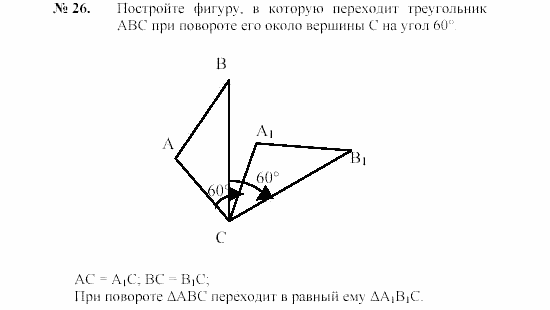 Геометрия, 7 класс, А.В. Погорелов, 2011, Параграф 9 Задача: 26