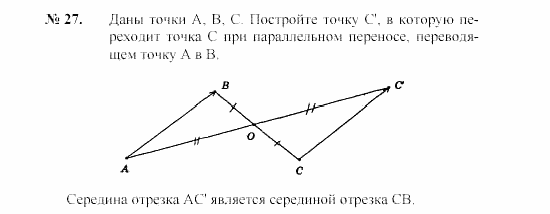 Геометрия, 7 класс, А.В. Погорелов, 2011, Параграф 9 Задача: 27