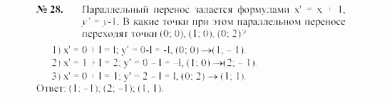 Геометрия, 7 класс, А.В. Погорелов, 2011, Параграф 9 Задача: 28