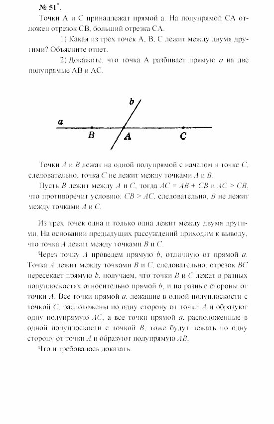 Геометрия, 7 класс, А.В. Погорелов, 2011, Параграф 1 Задача: 51