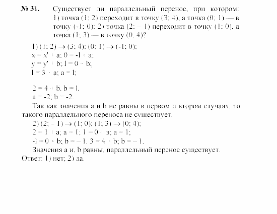 Геометрия, 7 класс, А.В. Погорелов, 2011, Параграф 9 Задача: 31