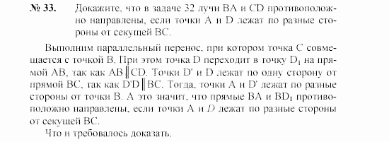 Геометрия, 7 класс, А.В. Погорелов, 2011, Параграф 9 Задача: 33