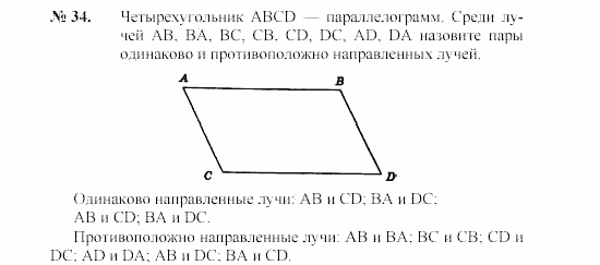 Геометрия, 7 класс, А.В. Погорелов, 2011, Параграф 9 Задача: 34